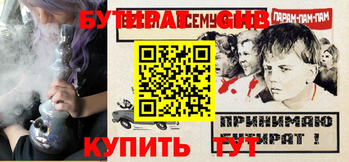 Карпинск  Бутират бутик  Вход с VPN 