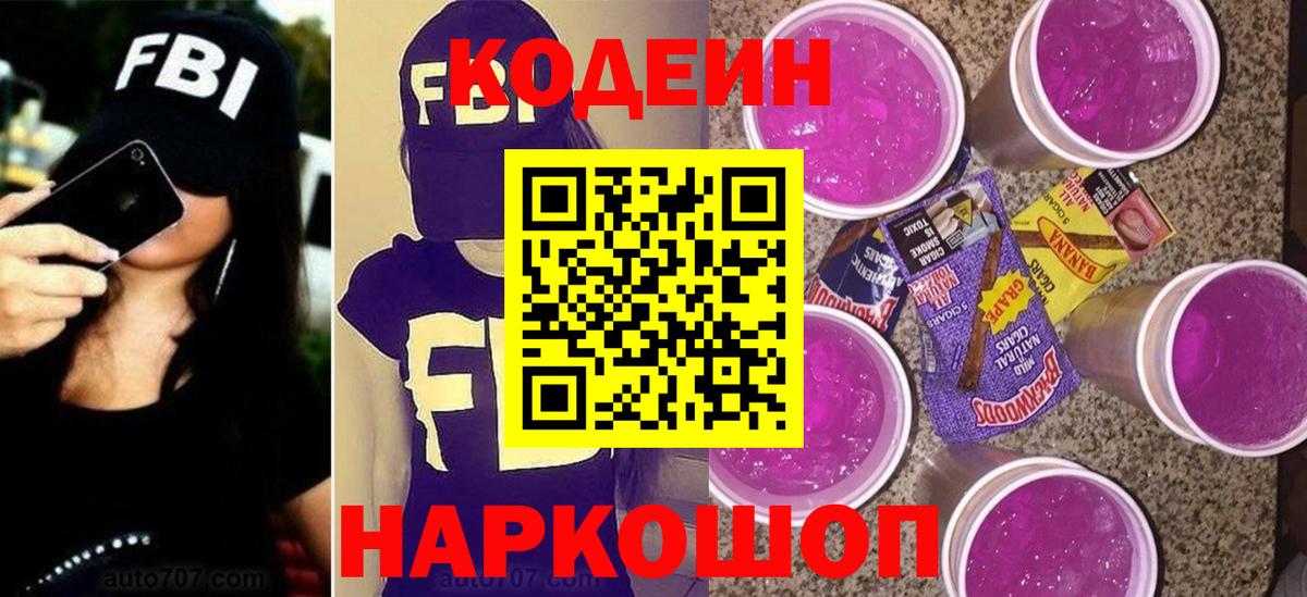 Карпинск  Кодеин напиток Lean (лин)  Вход с VPN 